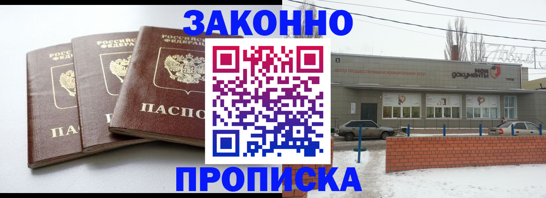 прописка для кредита в Пролетарске