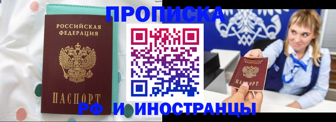 прописка регистрация в Пролетарске