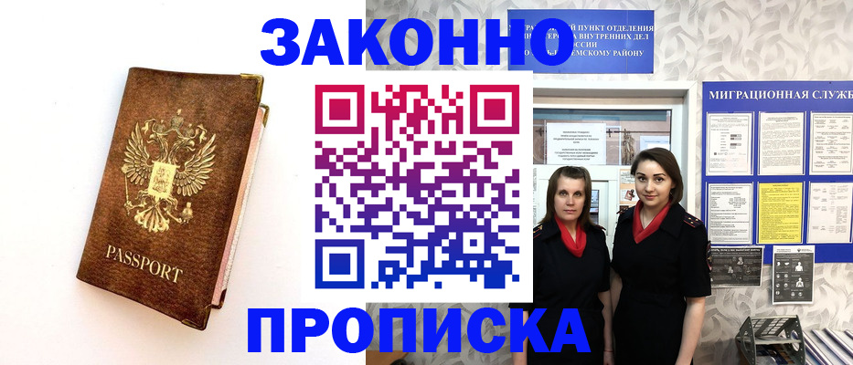 временная регистрация для школы в Пролетарске