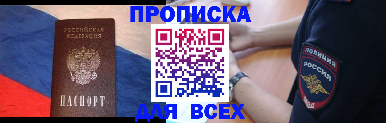 временная регистрация 2025 в Пролетарске