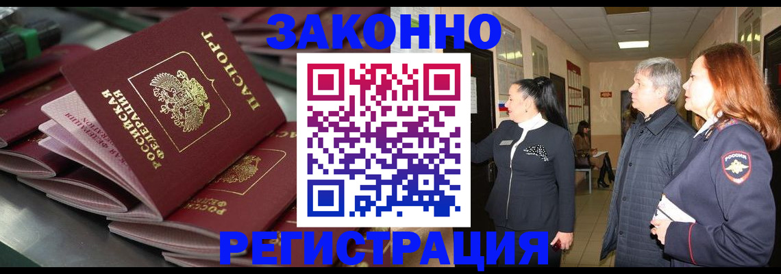 прописка для работы в Пролетарске